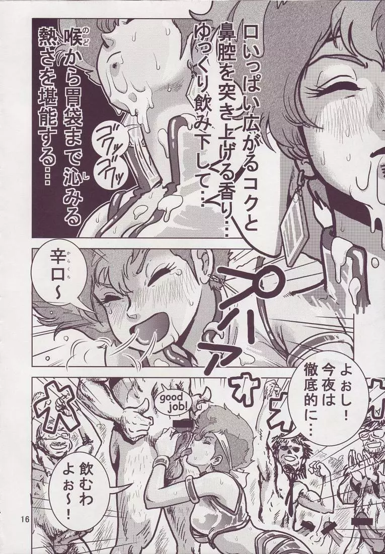 ラブエンゼル 3 - page16