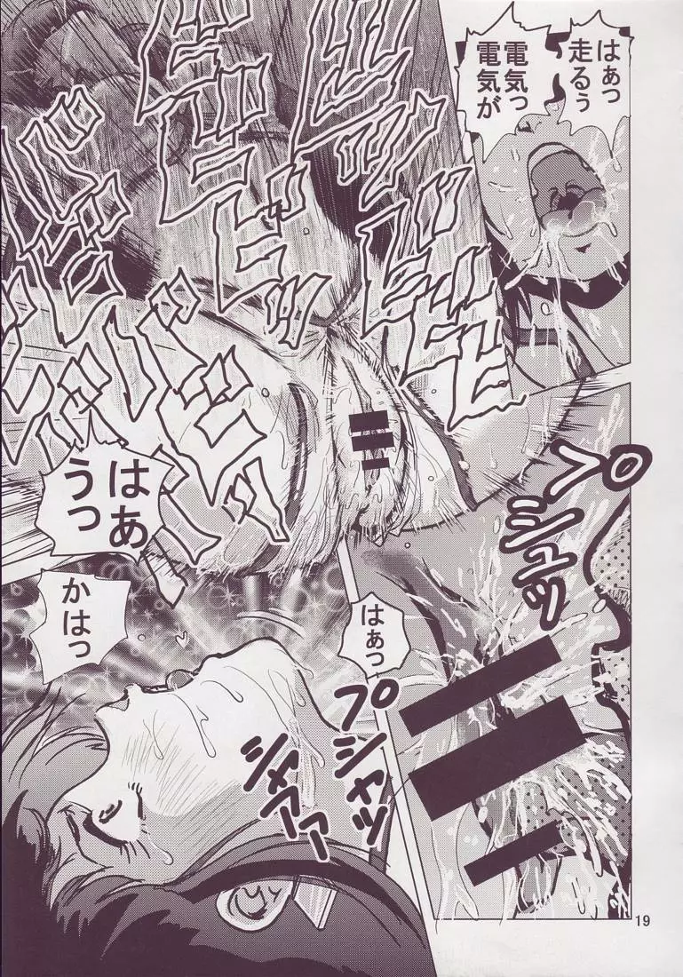 ラブエンゼル 3 - page19