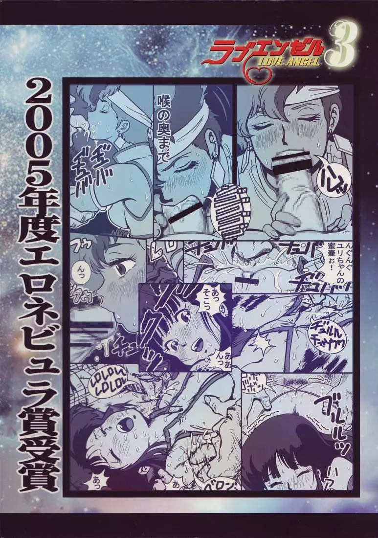 ラブエンゼル 3 - page2
