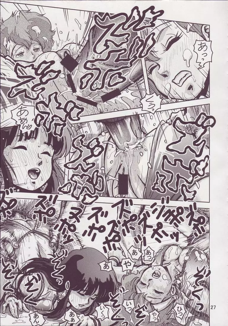 ラブエンゼル 3 - page27