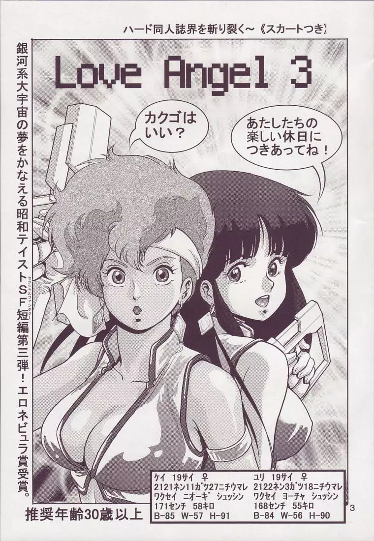 ラブエンゼル 3 - page3