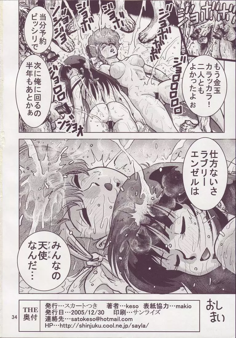 ラブエンゼル 3 - page34