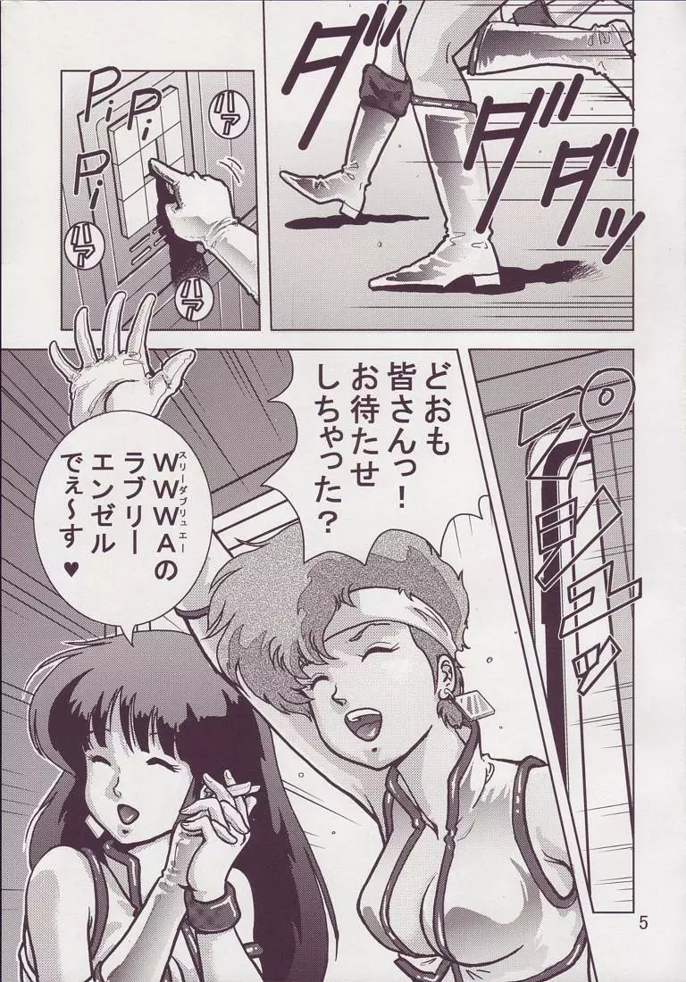 ラブエンゼル 3 - page5