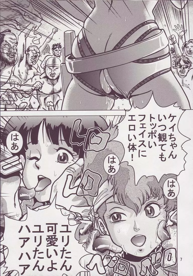 ラブエンゼル 3 - page7