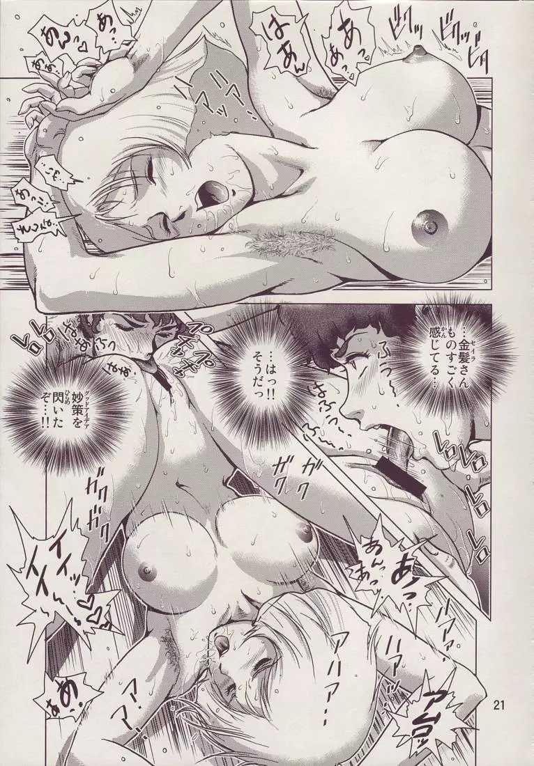 金髪のおまもり - page21
