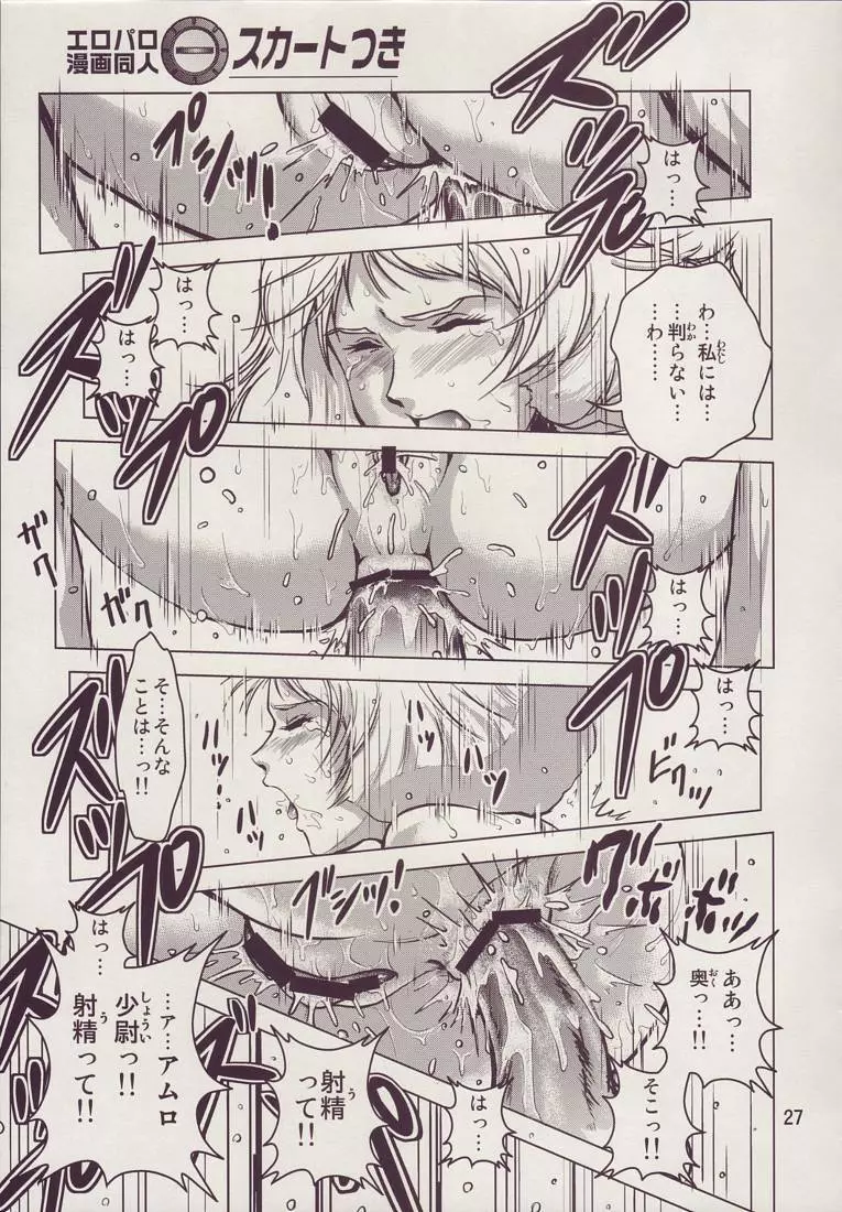 金髪のおまもり - page27