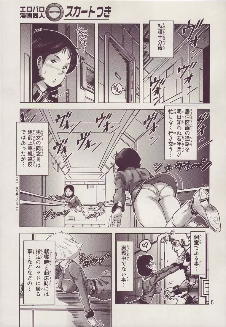 金髪のおまもり - page5