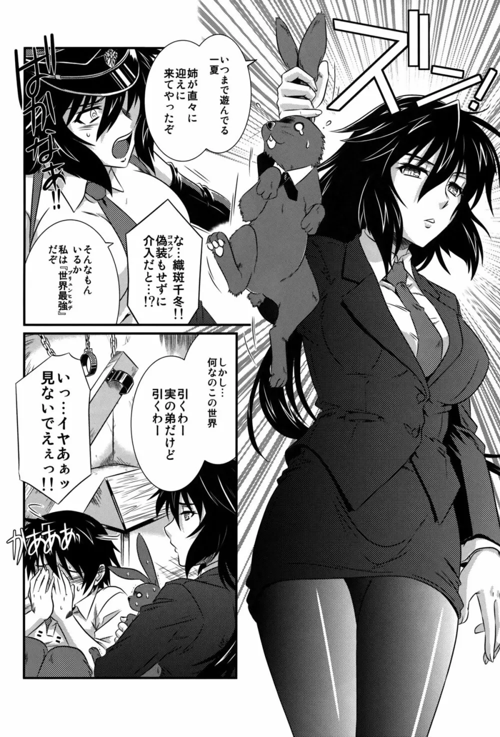 is インセスト・ストラテジー4 　 - page12
