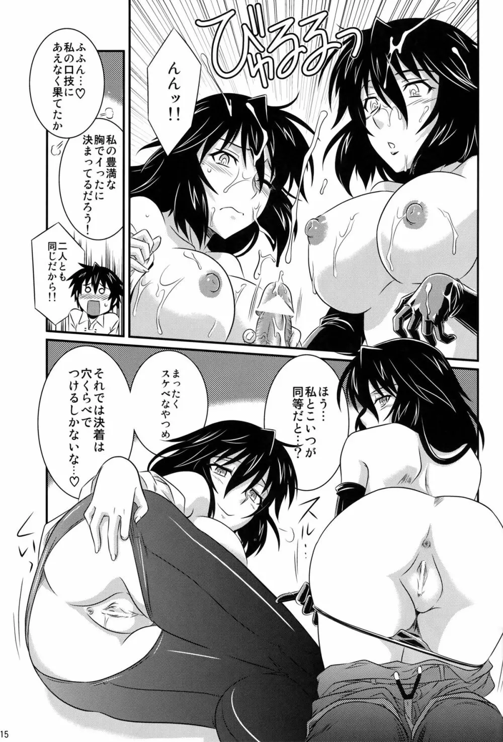 is インセスト・ストラテジー4 　 - page15