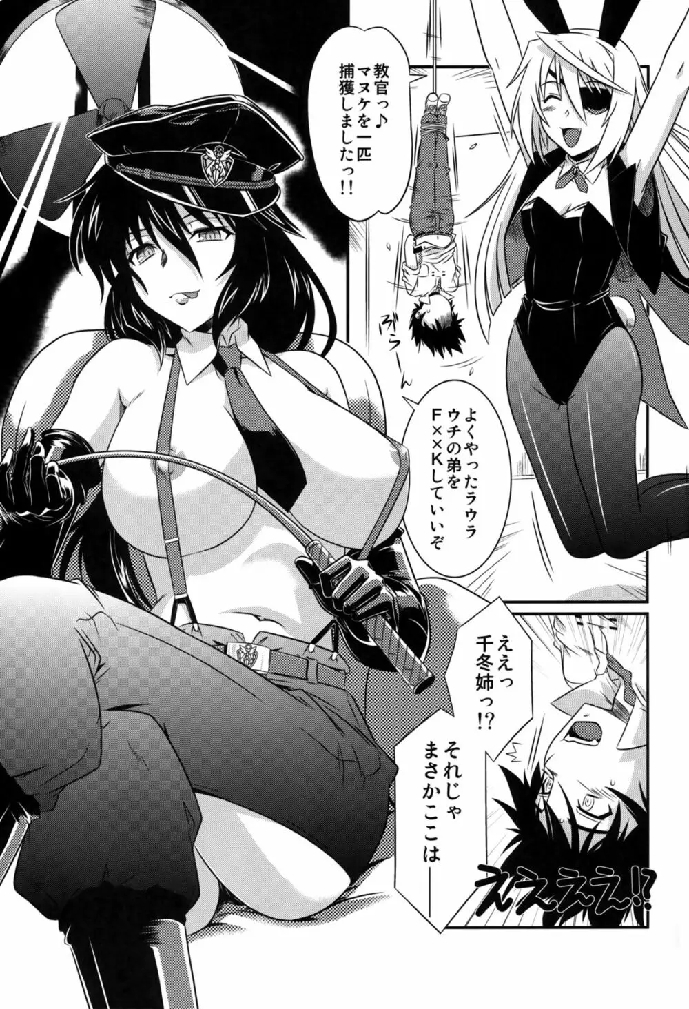 is インセスト・ストラテジー4 　 - page5