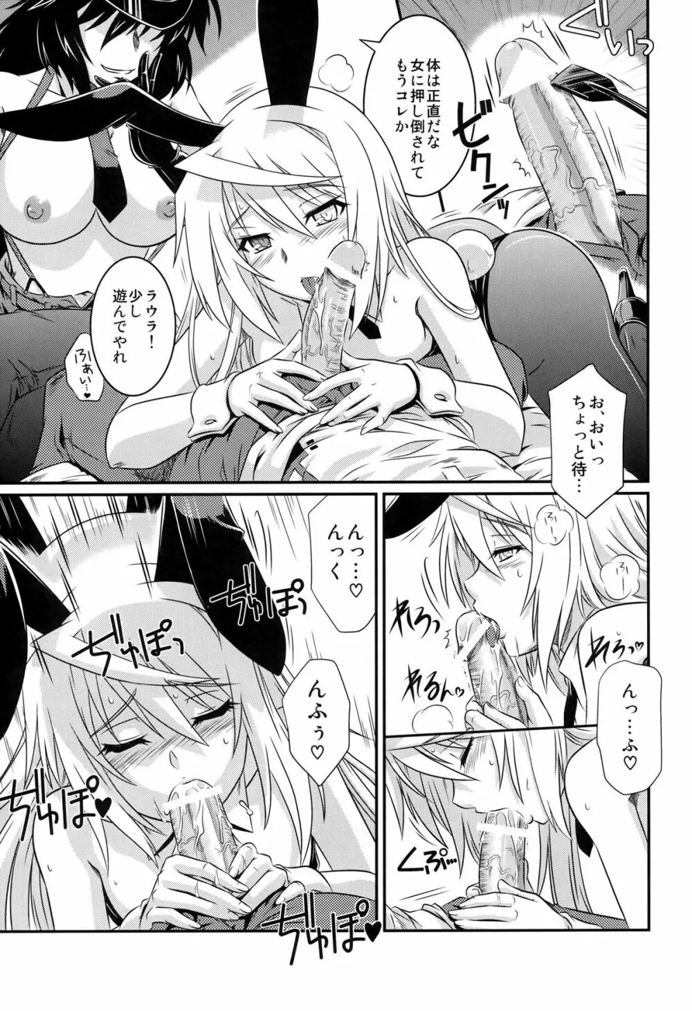 is インセスト・ストラテジー4 　 - page7