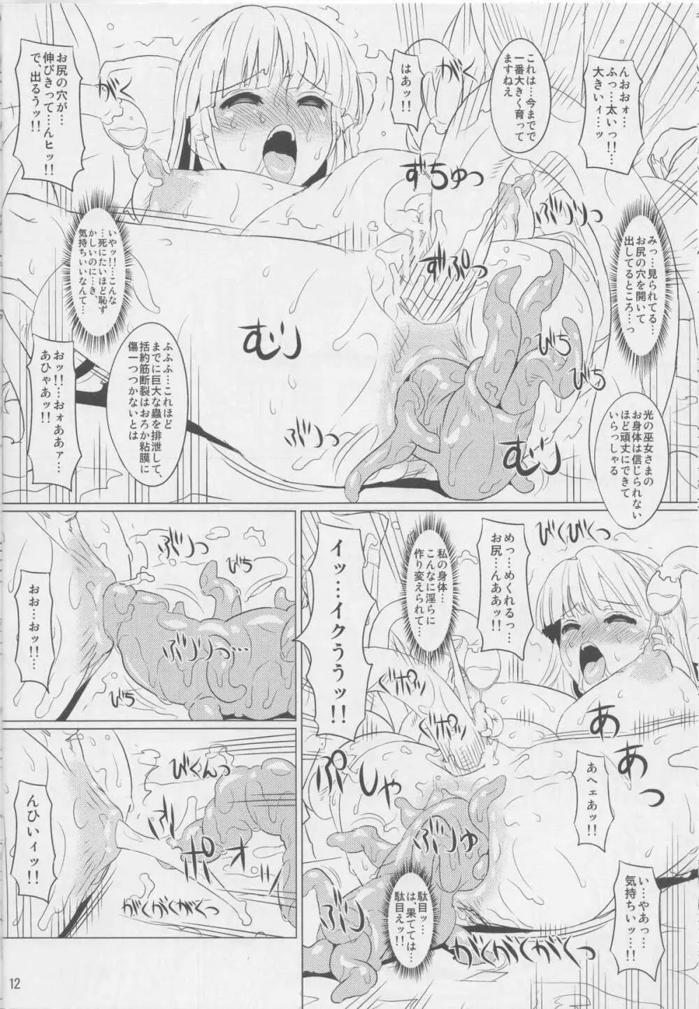 肛獄ノ巫女 - page11