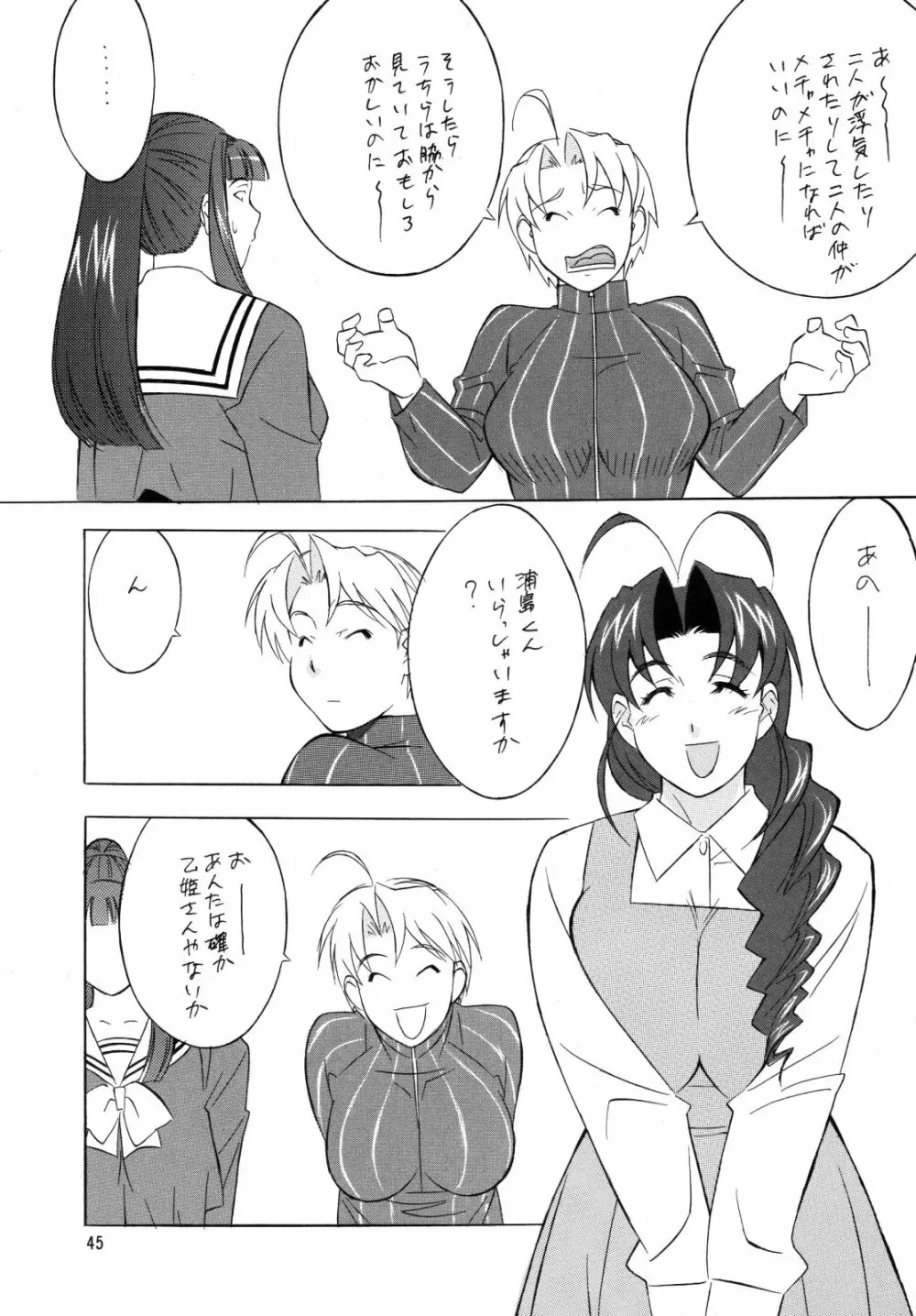H.H 総集編 4 - page45