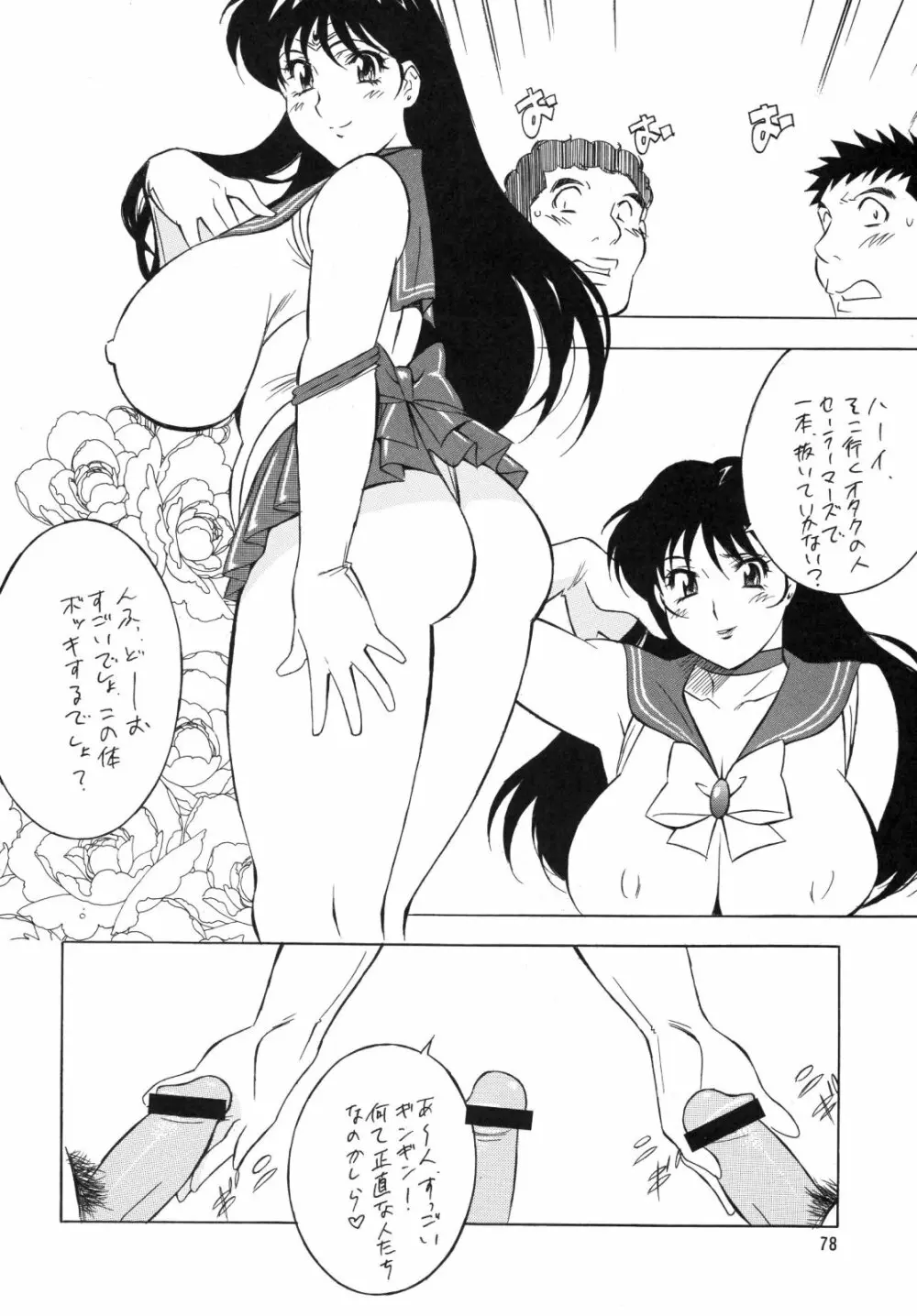 H.H 総集編 4 - page78