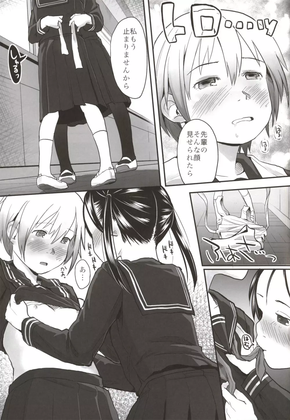 れずちゅーらいふ番外編 椛デイズ - page13