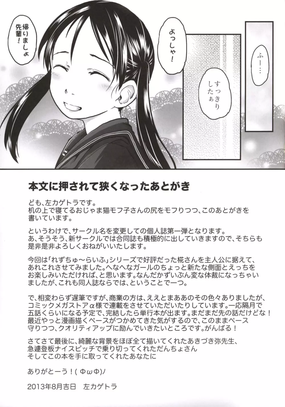 れずちゅーらいふ番外編 椛デイズ - page29