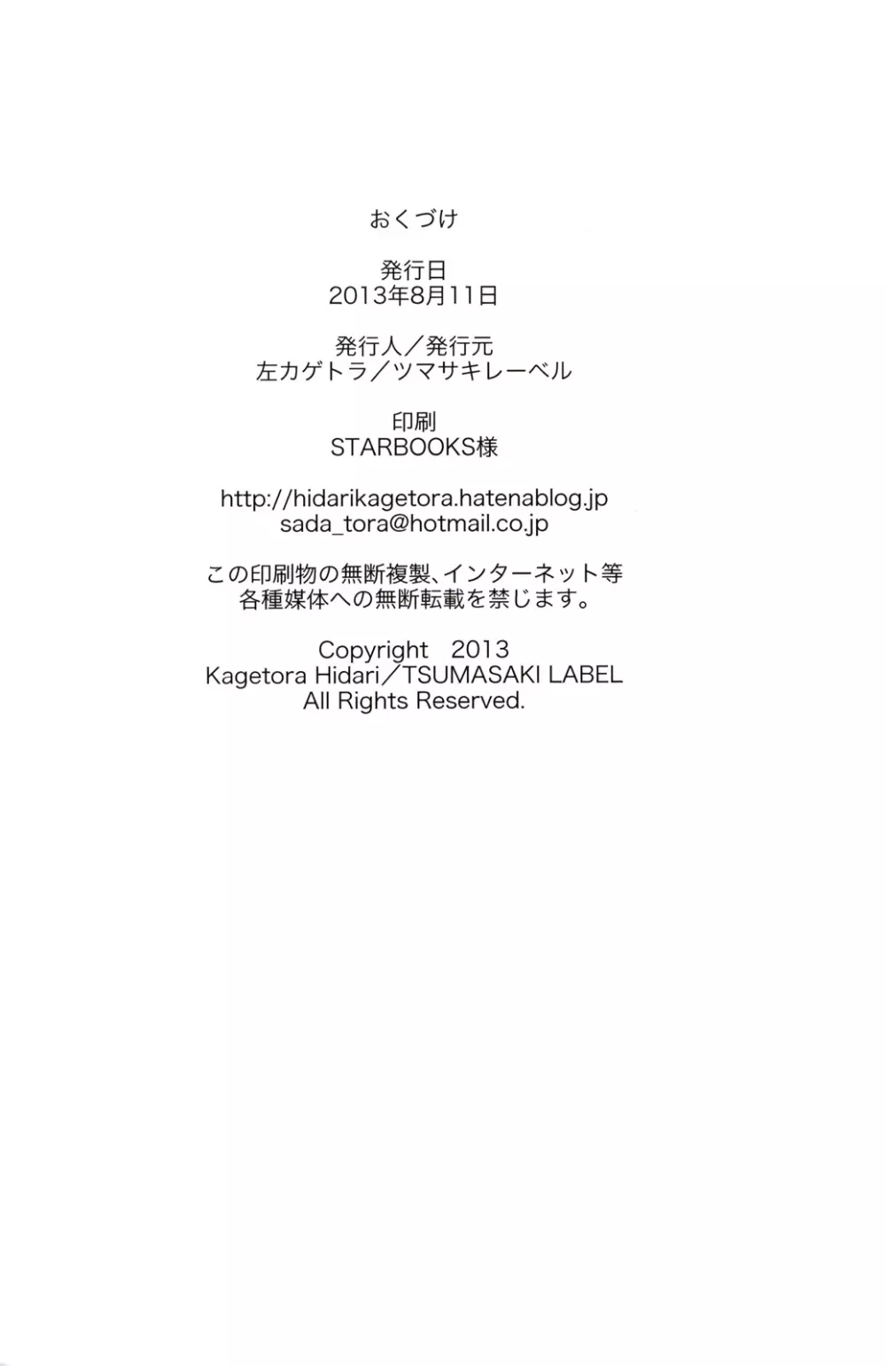 れずちゅーらいふ番外編 椛デイズ - page30