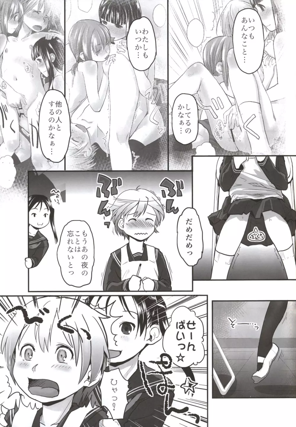 れずちゅーらいふ番外編 椛デイズ - page5