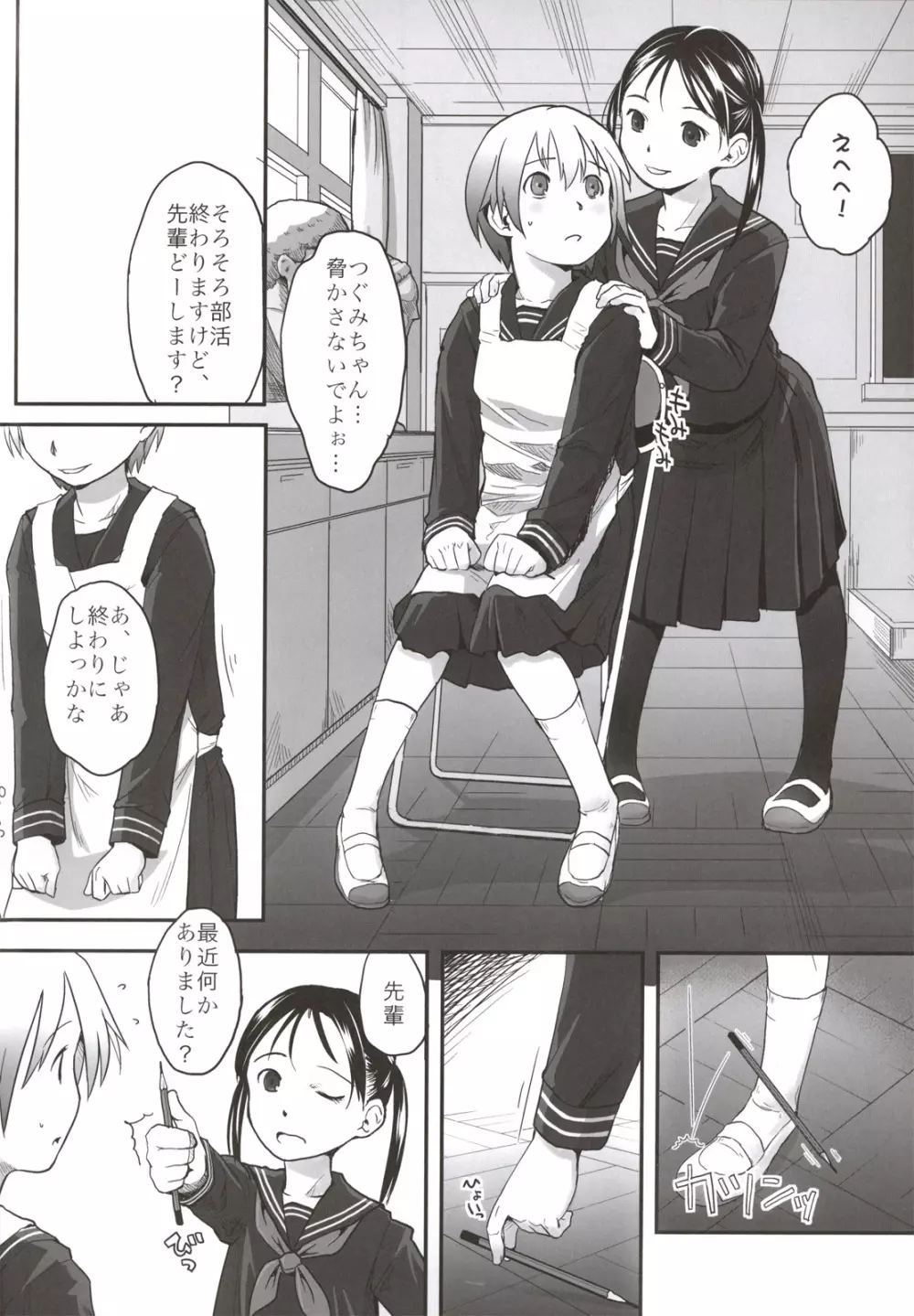 れずちゅーらいふ番外編 椛デイズ - page6