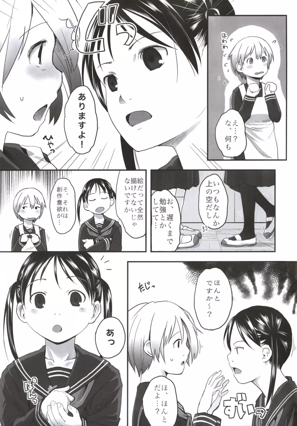 れずちゅーらいふ番外編 椛デイズ - page7