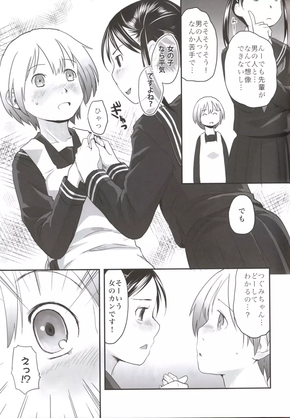 れずちゅーらいふ番外編 椛デイズ - page9