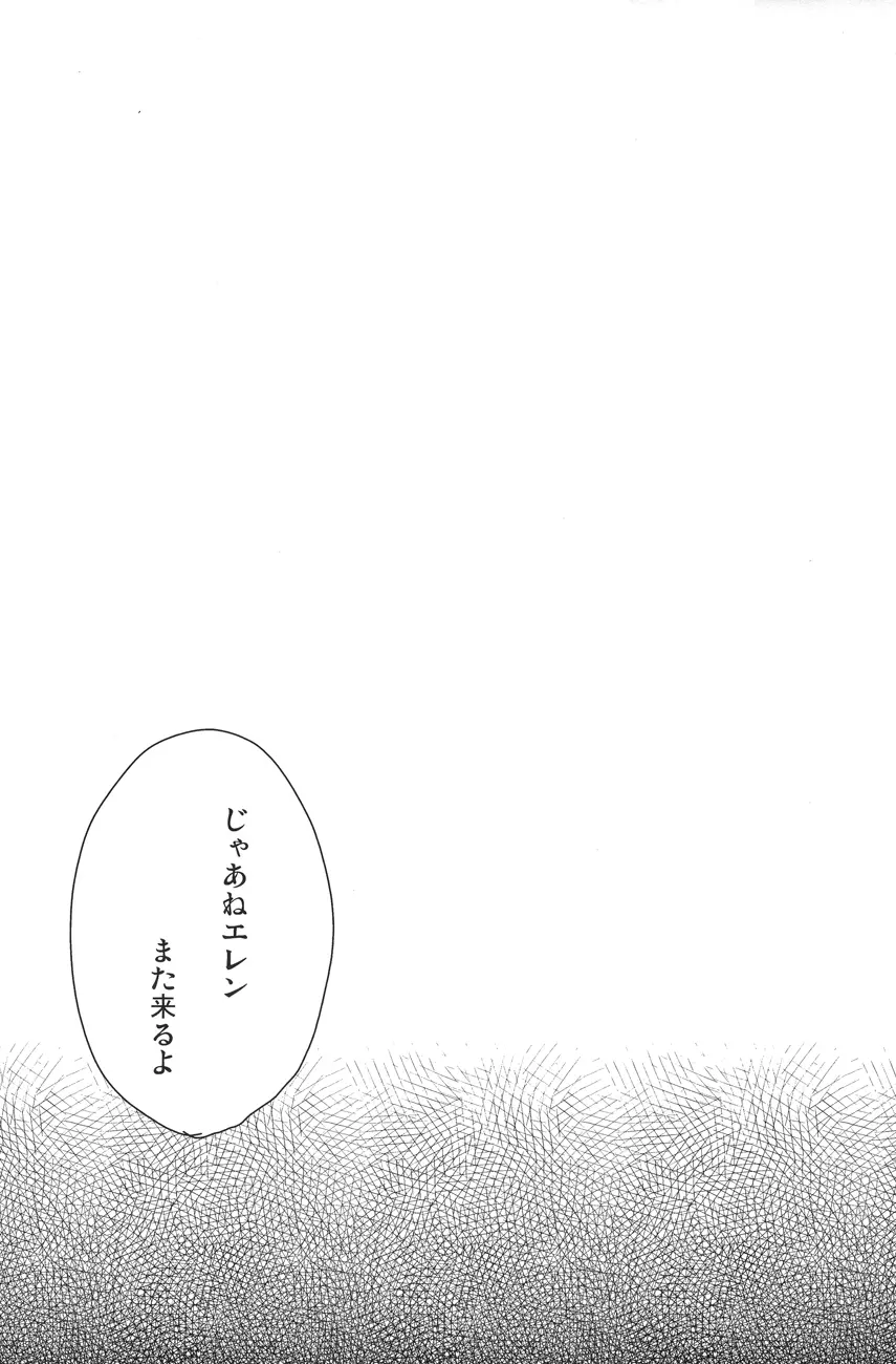 Eren Yeager no sainan - page11