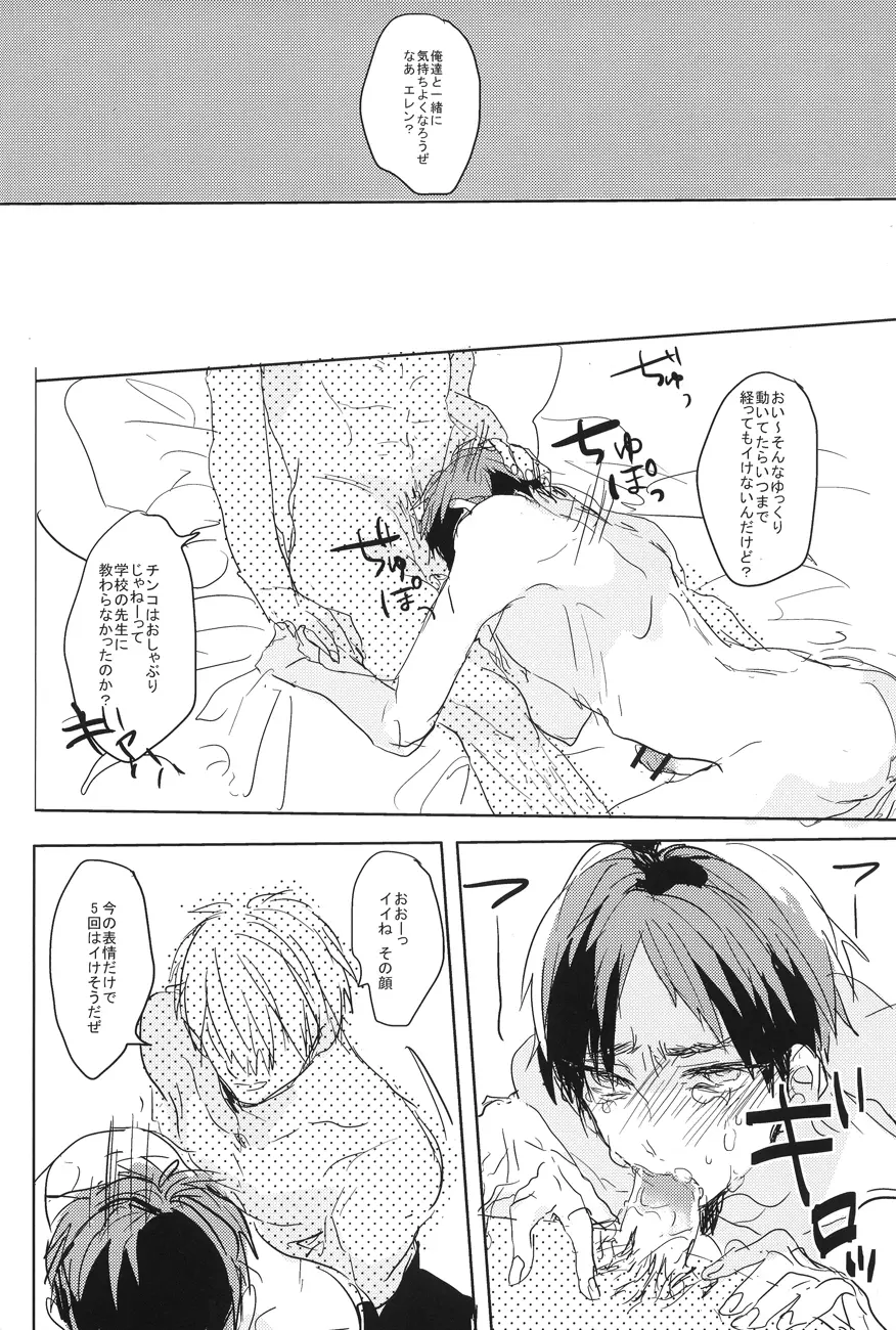 Eren Yeager no sainan - page17