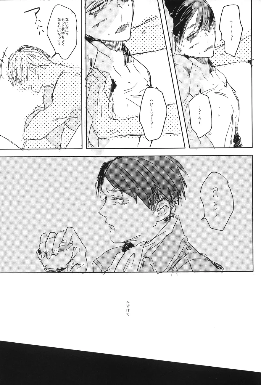 Eren Yeager no sainan - page20