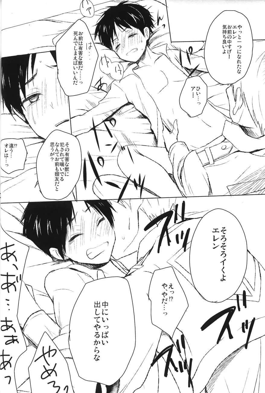 Eren Yeager no sainan - page9