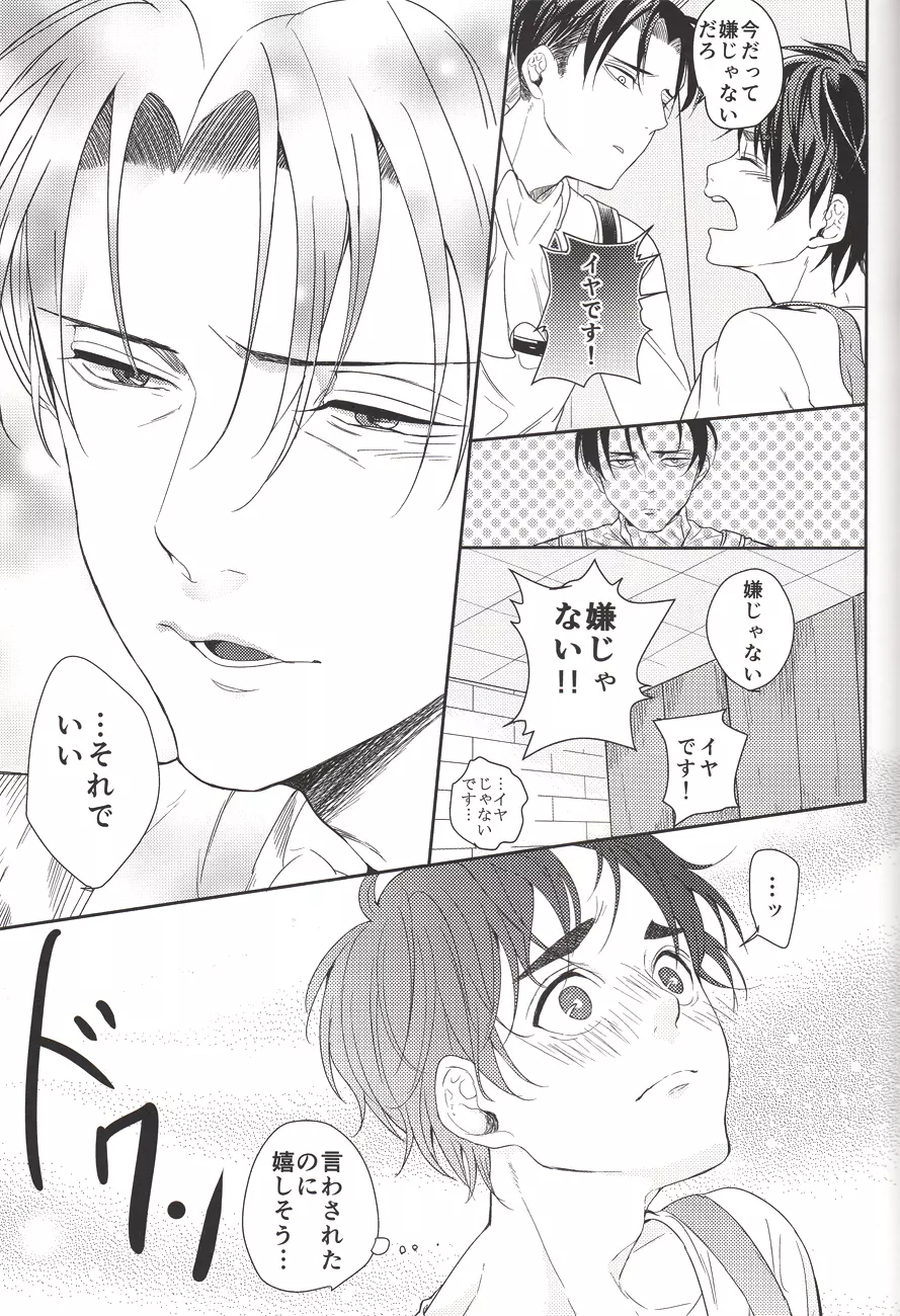 バレちゃいます兵長! - page12