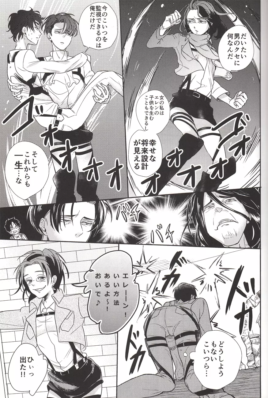バレちゃいます兵長! - page6