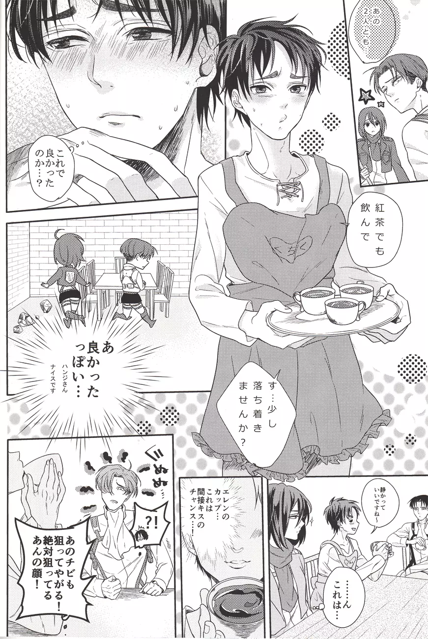 バレちゃいます兵長! - page7