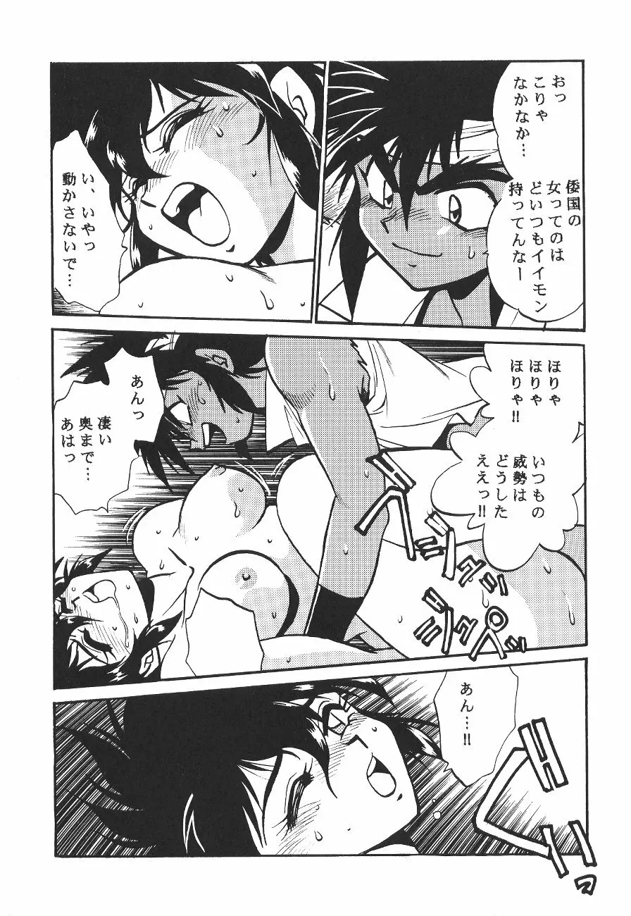 浦 OUTLANDERS - page14