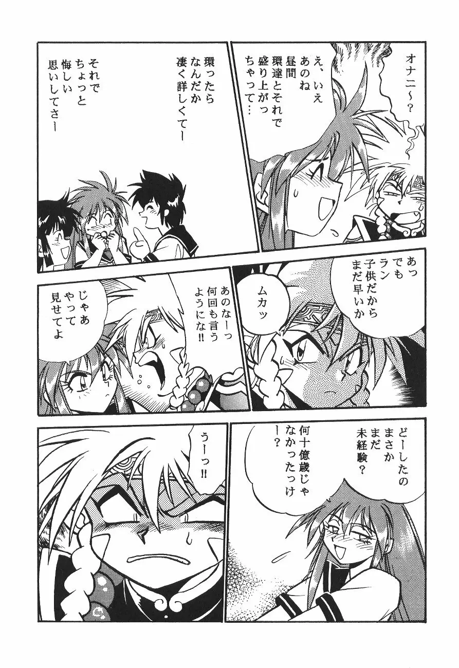 浦 OUTLANDERS - page20