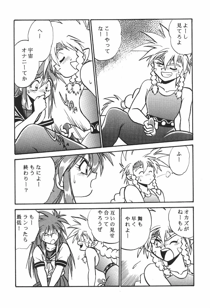 浦 OUTLANDERS - page23