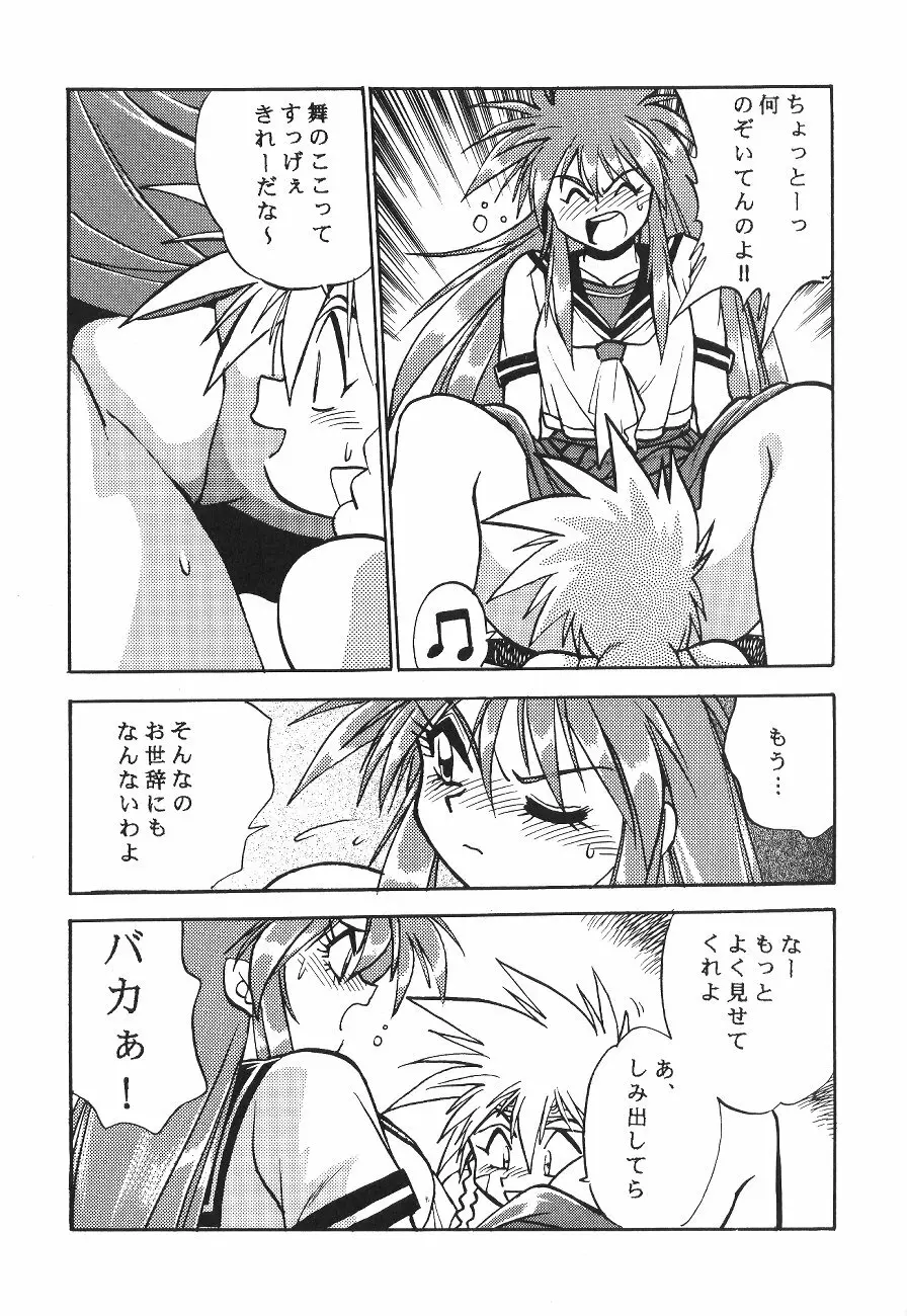 浦 OUTLANDERS - page25
