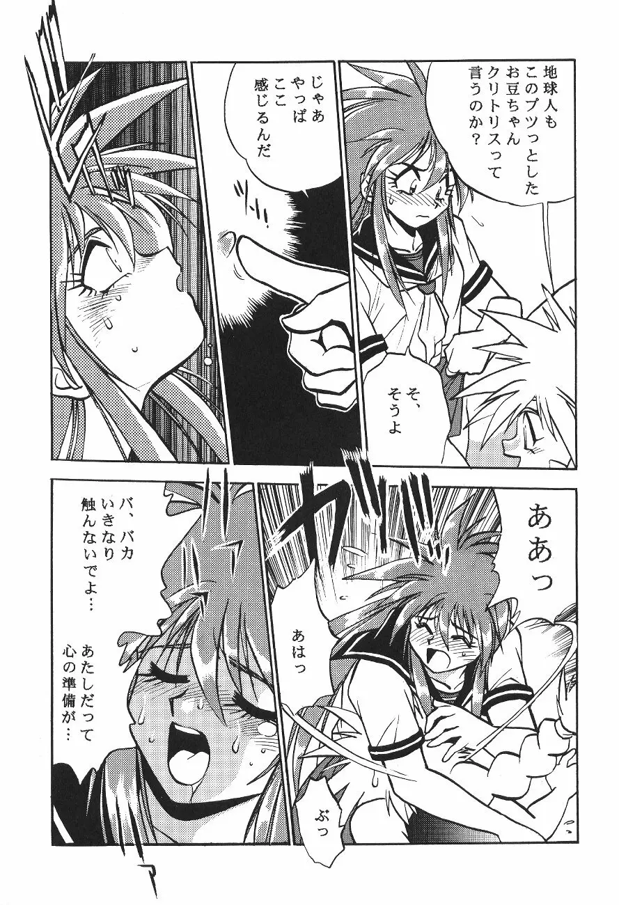 浦 OUTLANDERS - page26