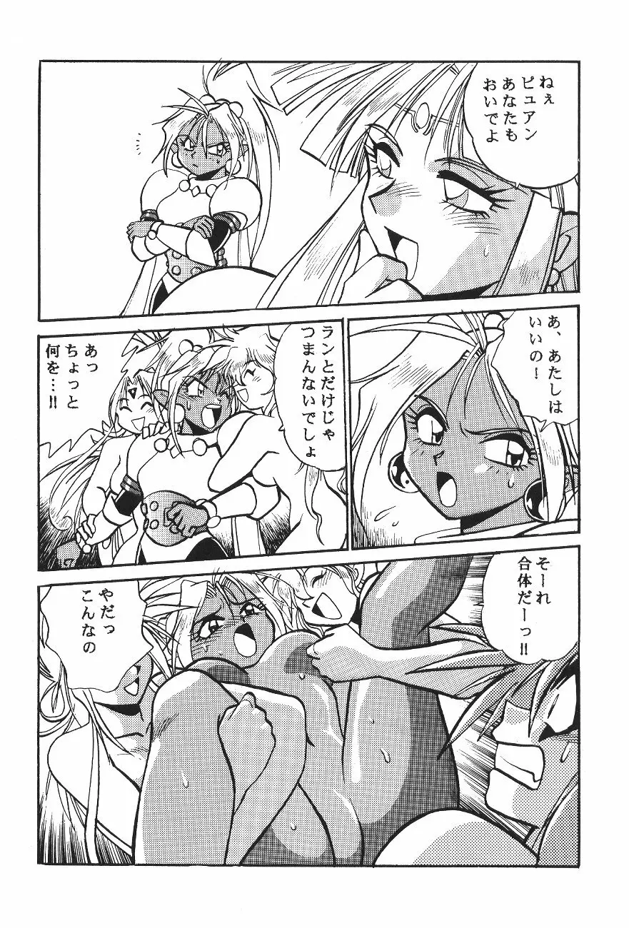 浦 OUTLANDERS - page33