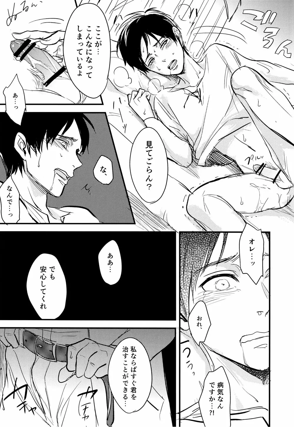 エレンくんのカルテ♂ - page14