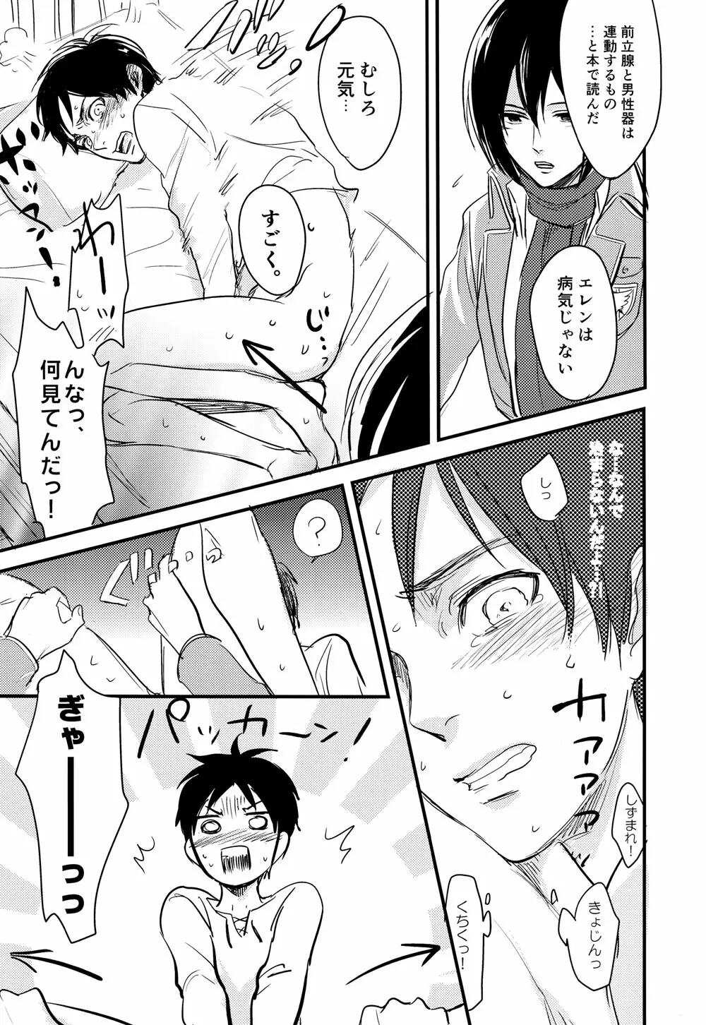 エレンくんのカルテ♂ - page18