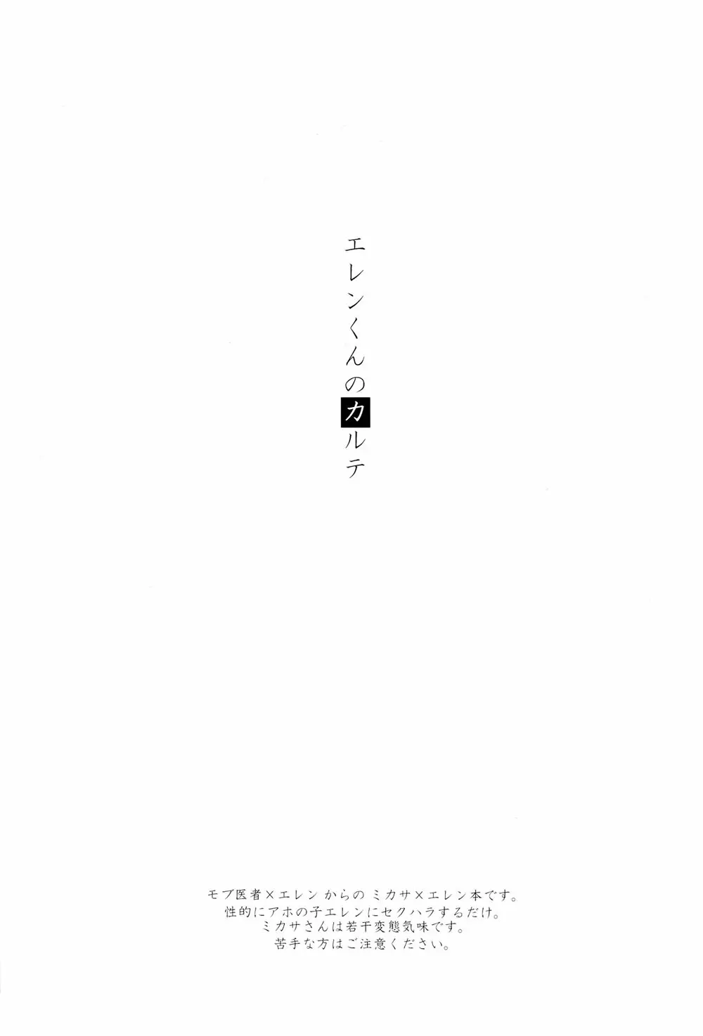 エレンくんのカルテ♂ - page2