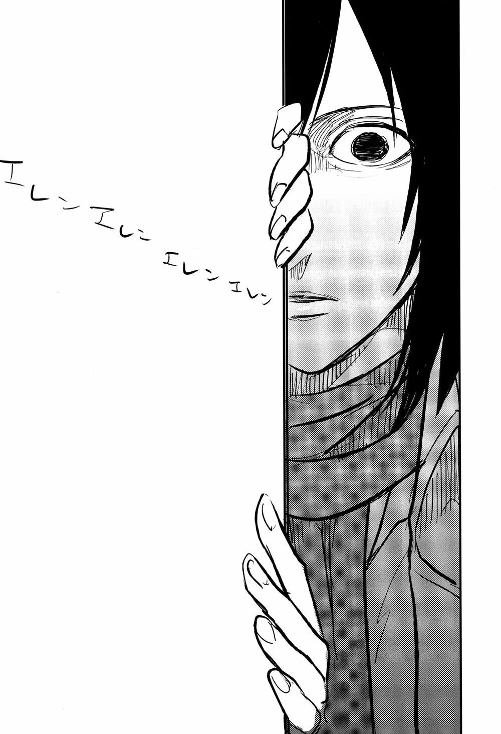 エレンくんのカルテ♂ - page3