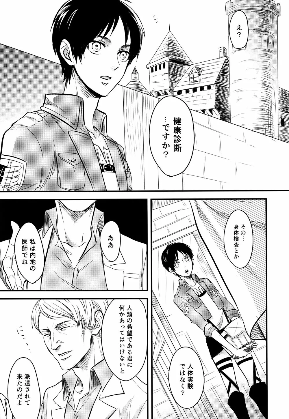 エレンくんのカルテ♂ - page4