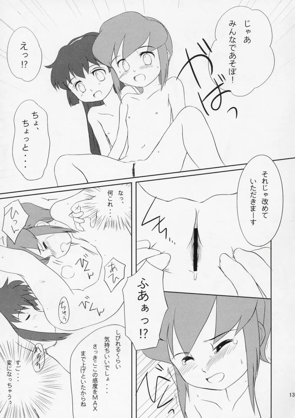 見なかったことにしよう - page12