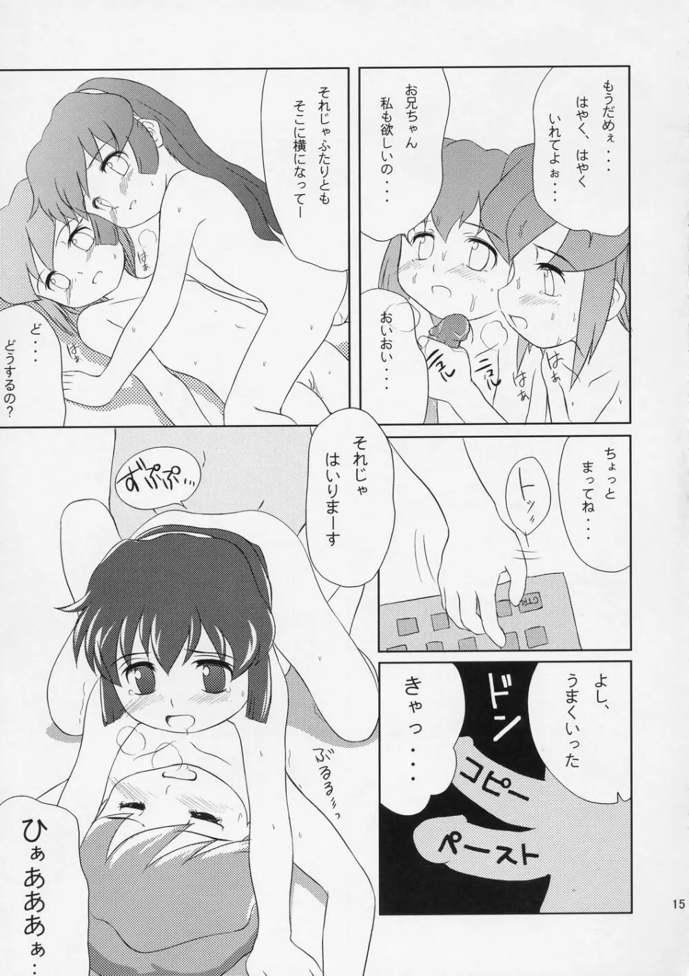 見なかったことにしよう - page14