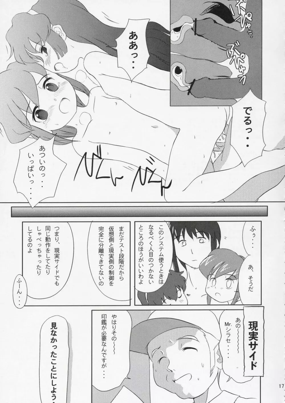 見なかったことにしよう - page16