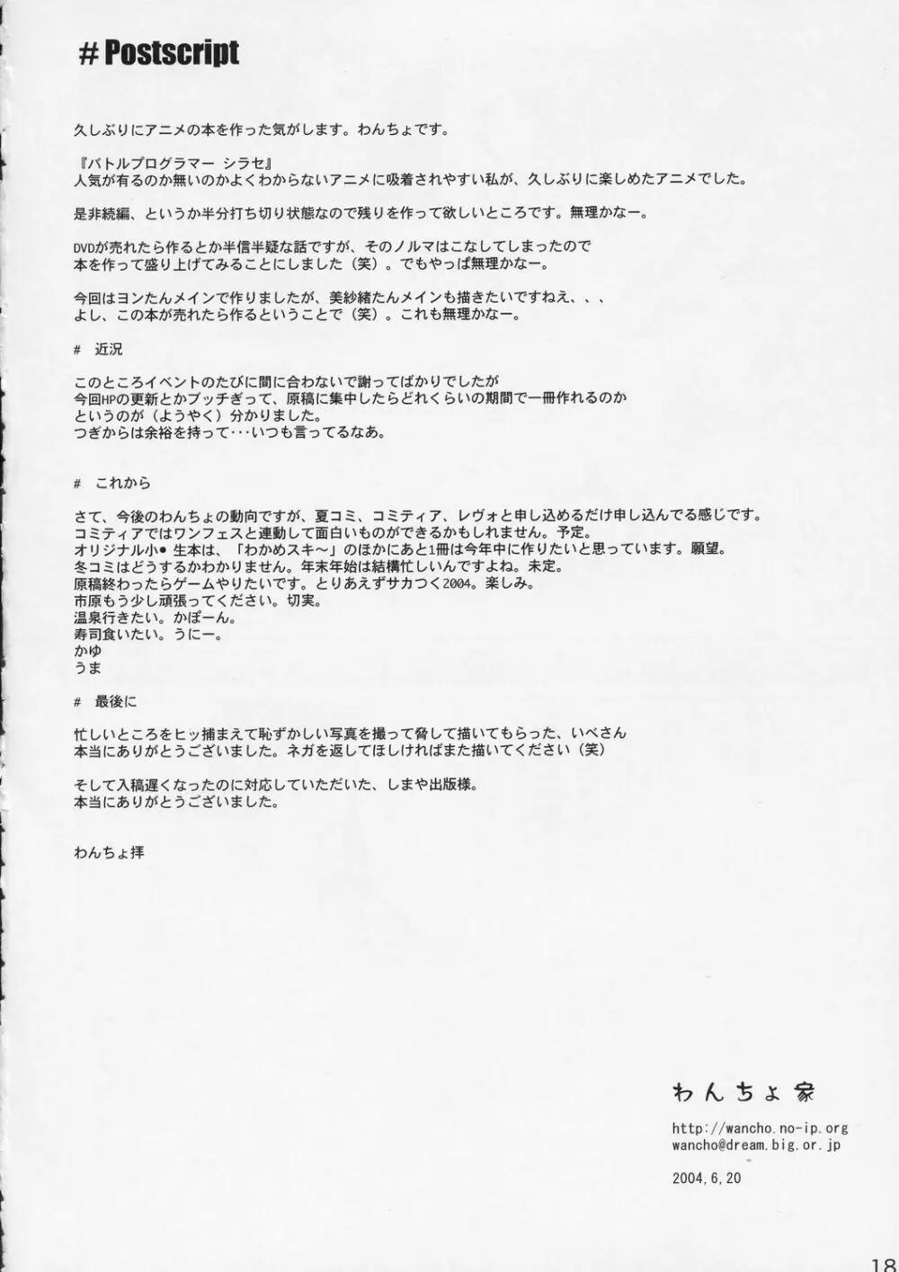 見なかったことにしよう - page17