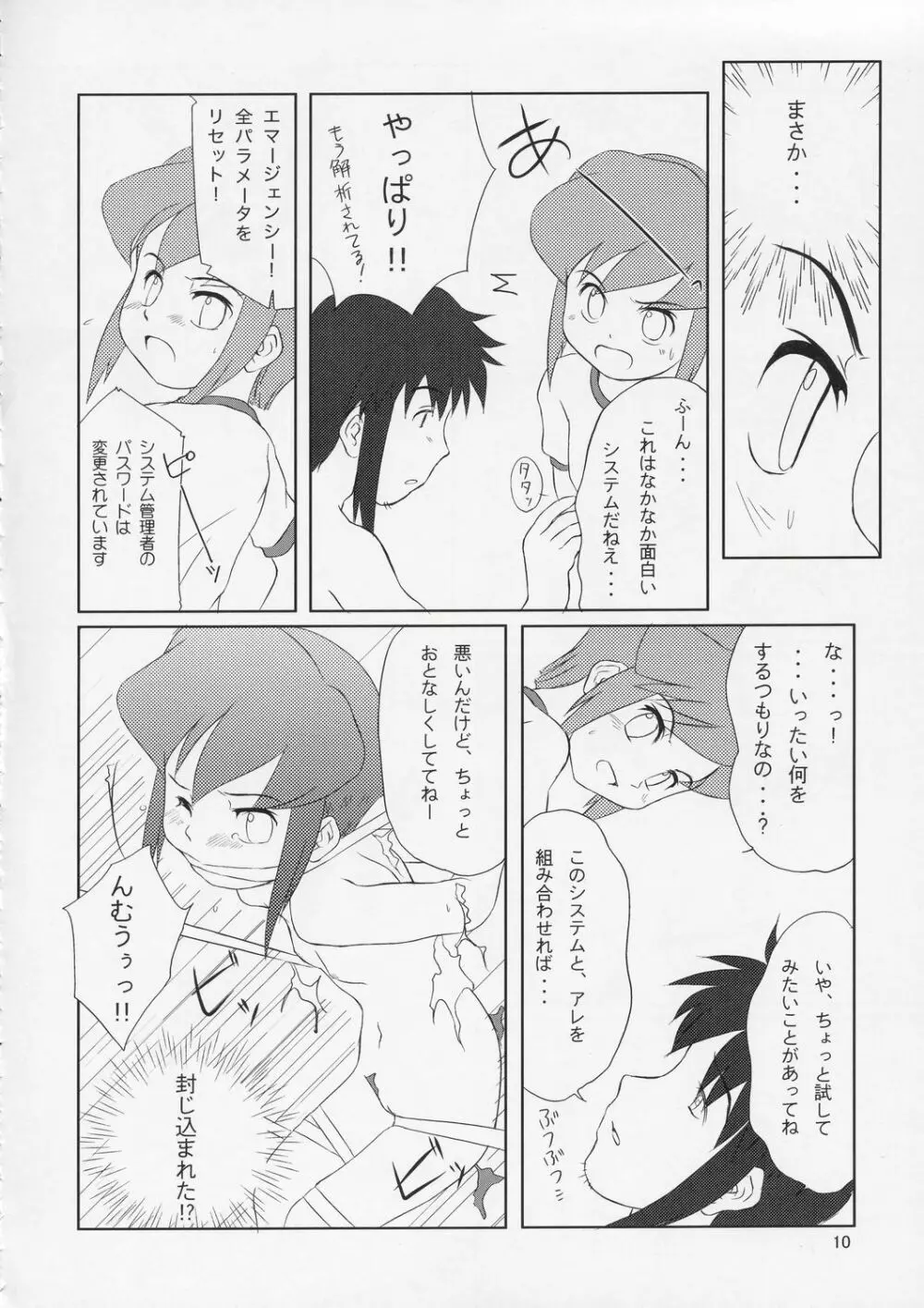 見なかったことにしよう - page9