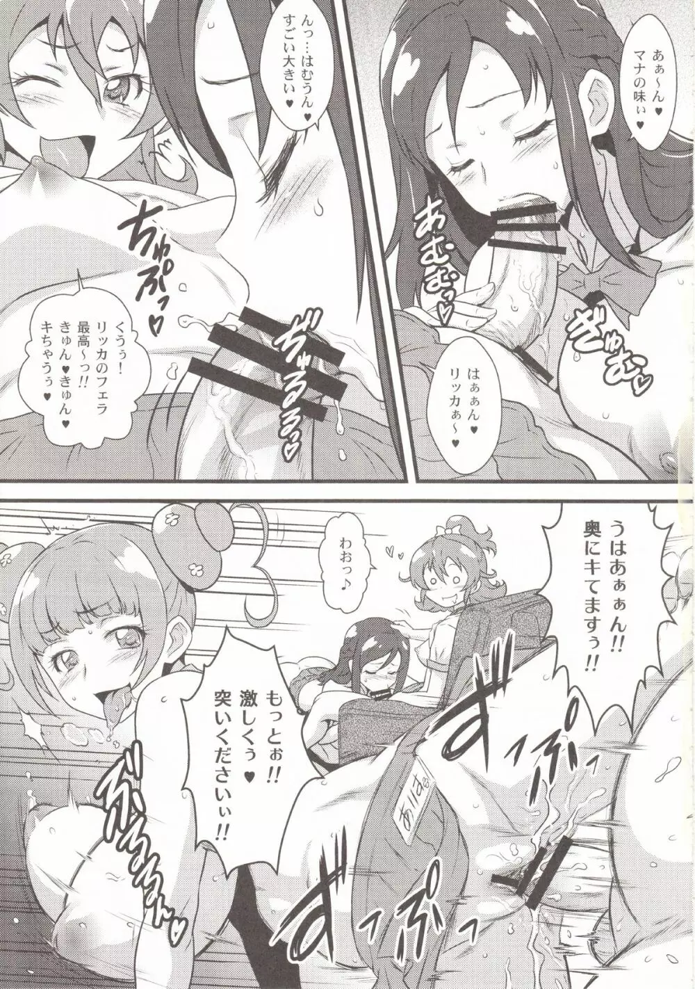ヨロコビの国 Vol.19 ノーパン喫茶ではたらくリッカちゃん - page6