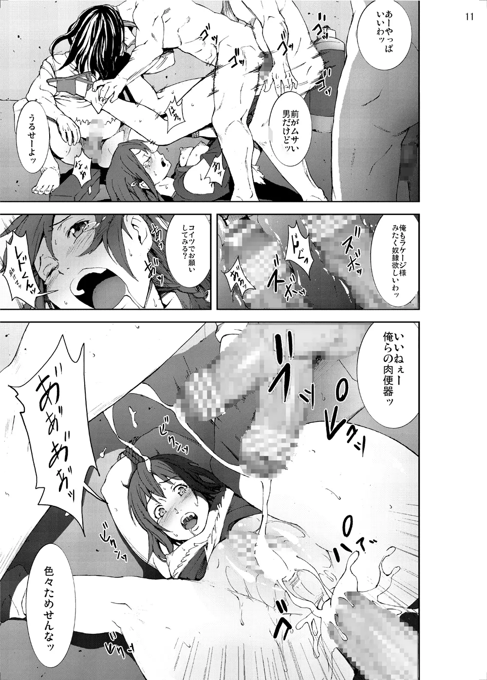 陵辱地獄3 エイミー陵辱射肉祭… - page10